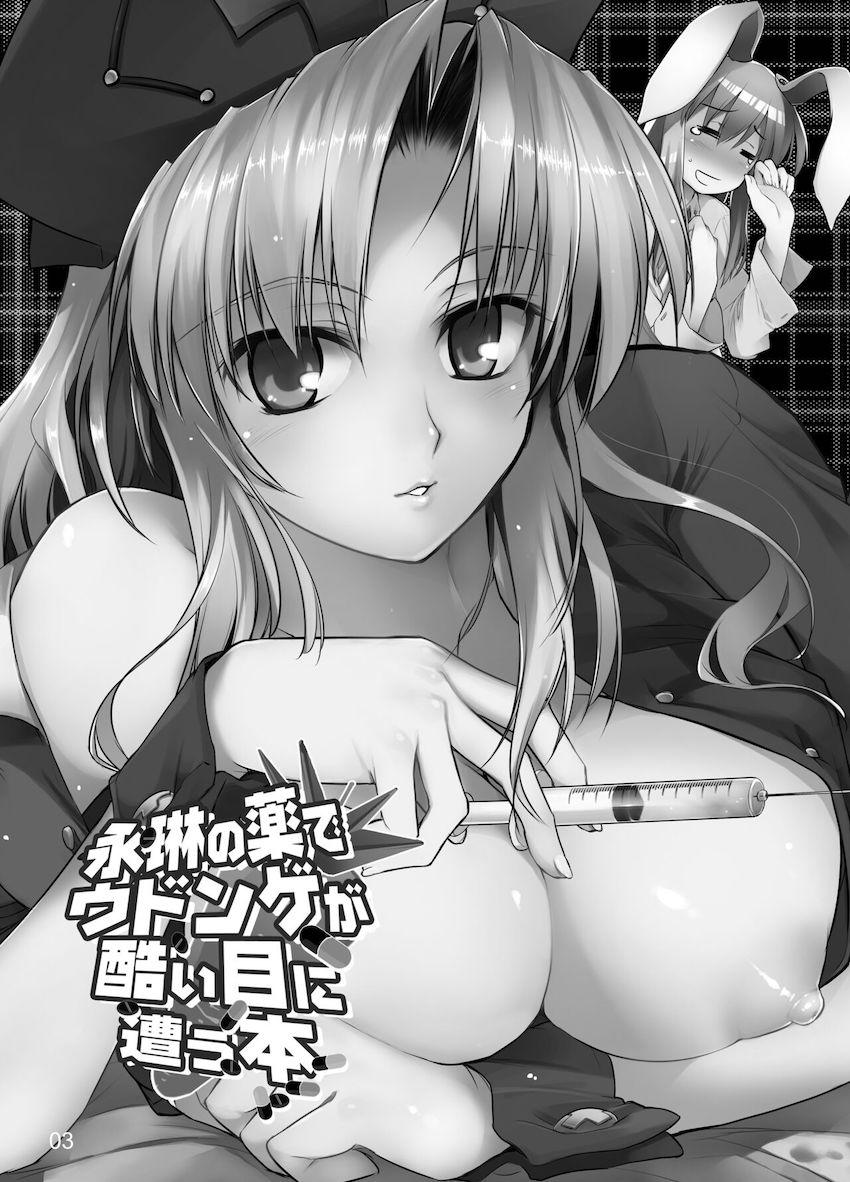 永琳にある薬を投薬されおちんぽ生やされちゃう可哀想なうどんげ <> 002