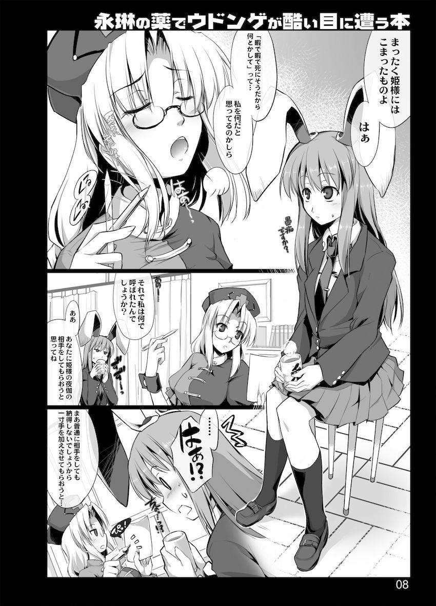永琳にある薬を投薬されおちんぽ生やされちゃう可哀想なうどんげ <> 006