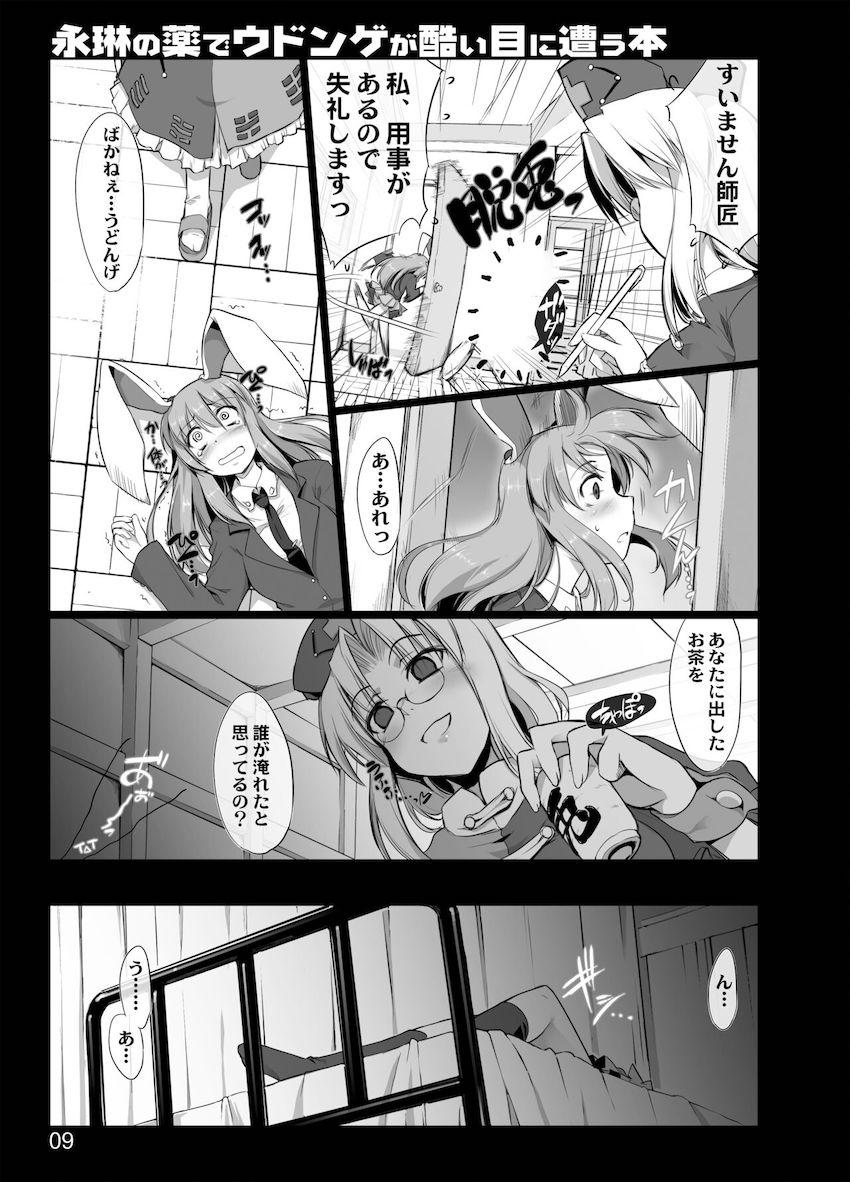 永琳にある薬を投薬されおちんぽ生やされちゃう可哀想なうどんげ <> 007