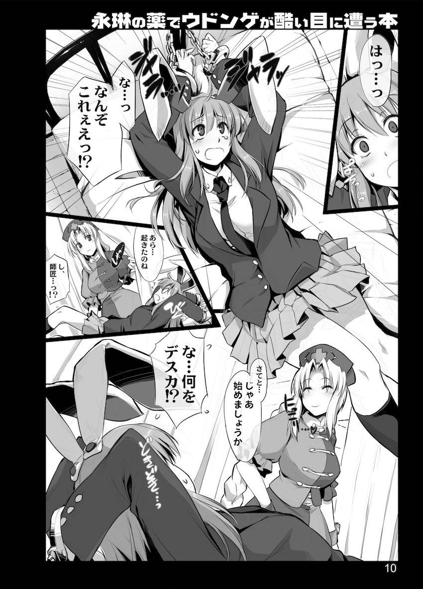 永琳にある薬を投薬されおちんぽ生やされちゃう可哀想なうどんげ <> 008