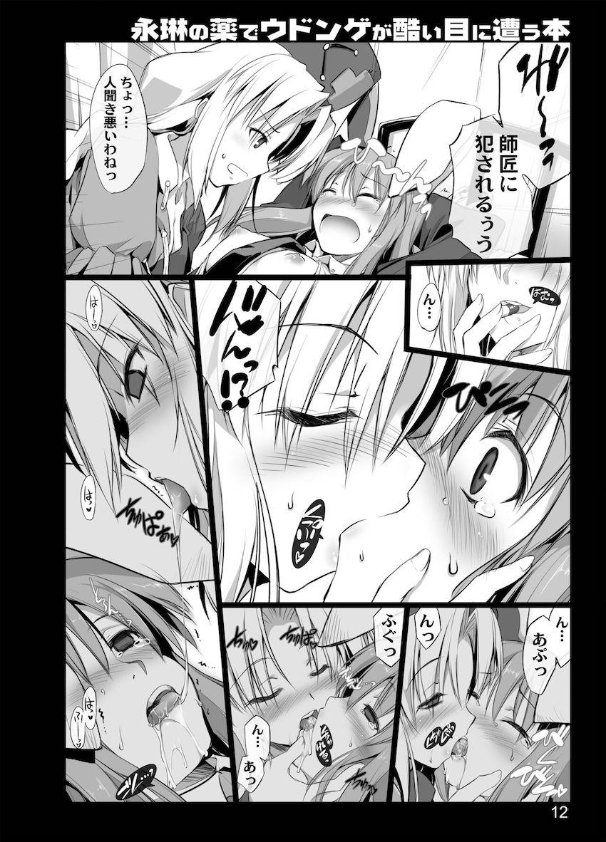 永琳にある薬を投薬されおちんぽ生やされちゃう可哀想なうどんげ <> 010