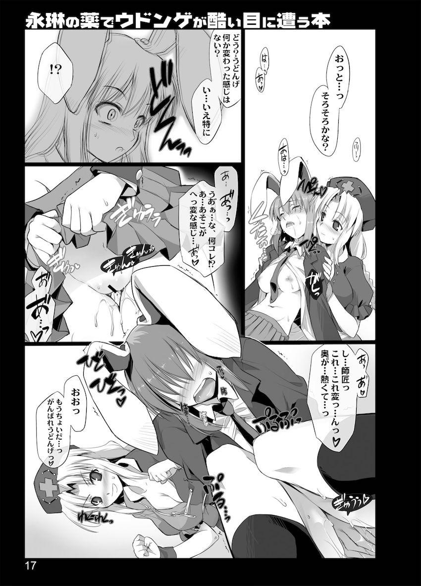 永琳にある薬を投薬されおちんぽ生やされちゃう可哀想なうどんげ <> 015