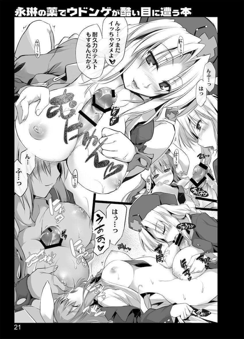 永琳にある薬を投薬されおちんぽ生やされちゃう可哀想なうどんげ <> 019