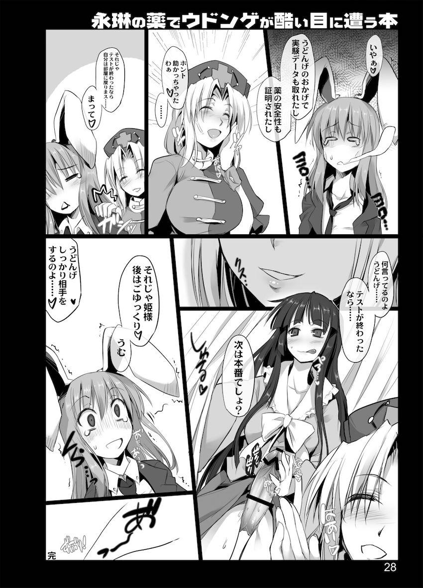 永琳にある薬を投薬されおちんぽ生やされちゃう可哀想なうどんげ <> 028