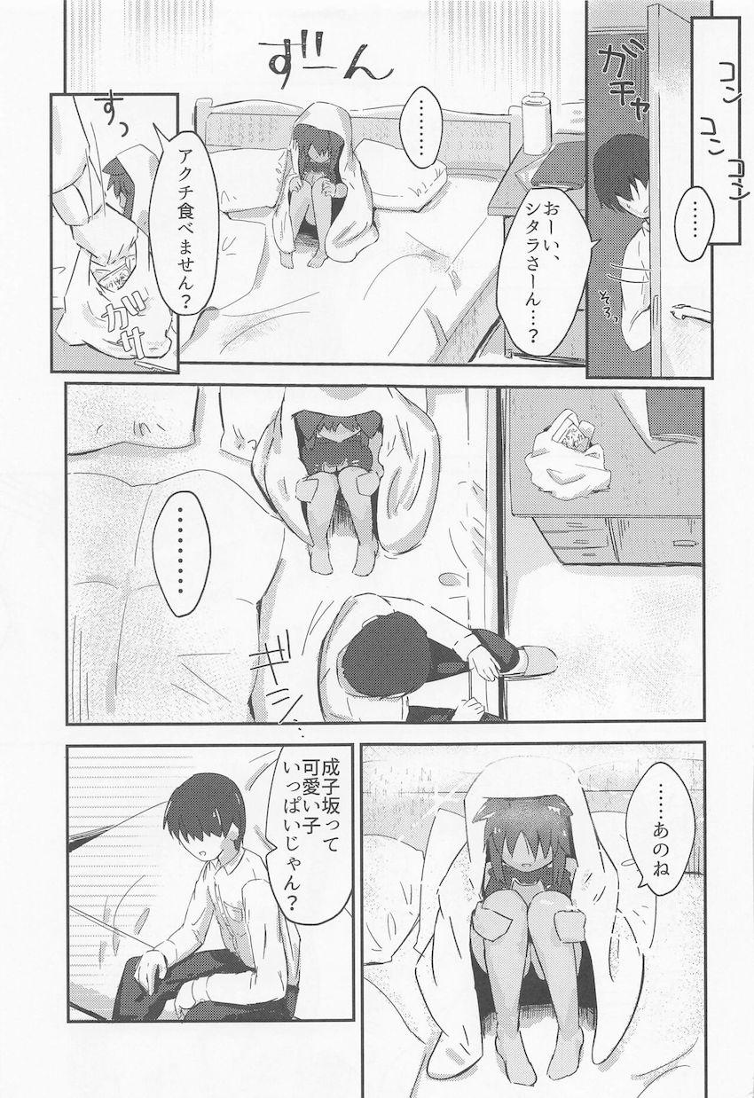 独占欲強めなヤキモチシタラちゃんと同棲えっち <> 008