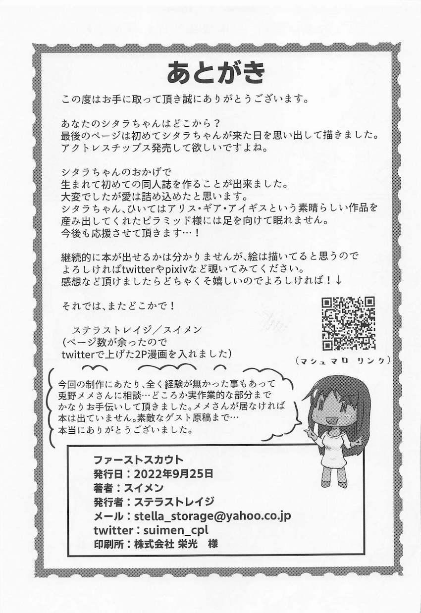 独占欲強めなヤキモチシタラちゃんと同棲えっち <> 026