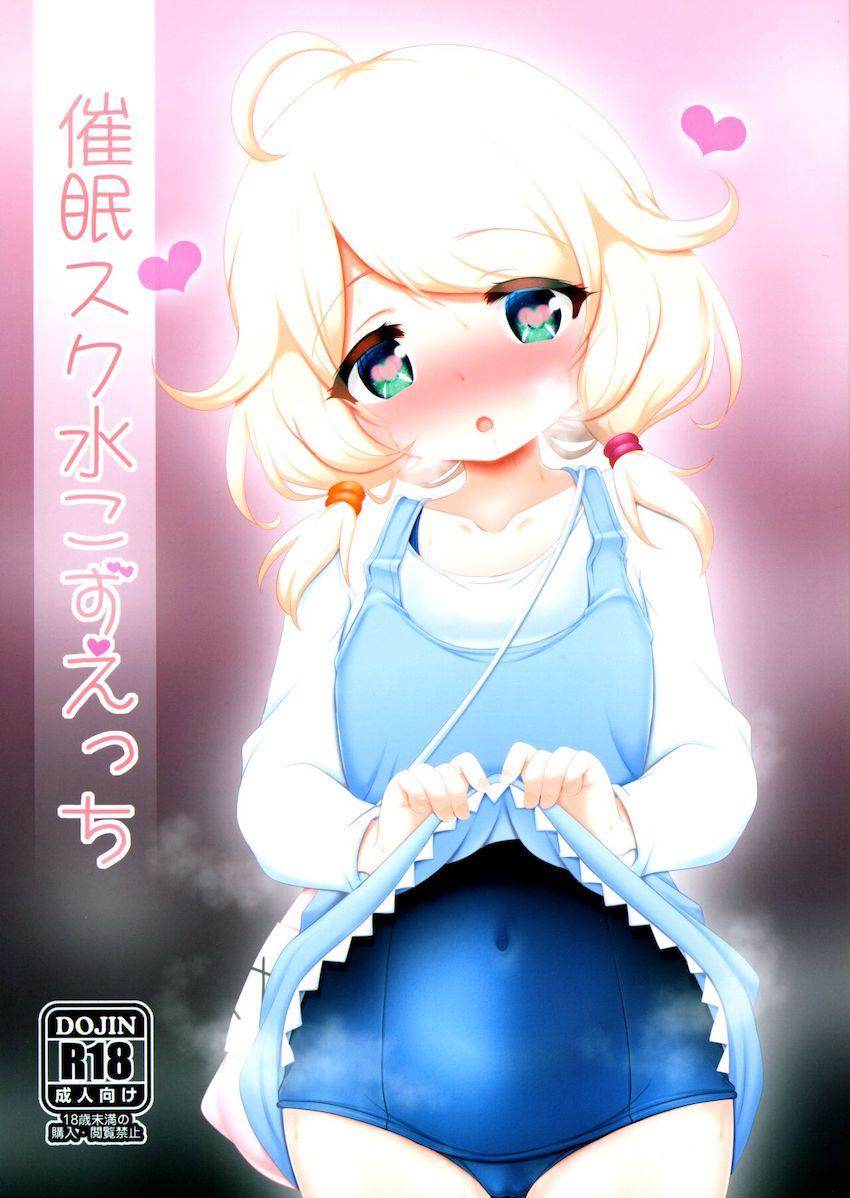 性知識皆無な無垢ロリアイドルこずえちゃんに催眠かけてセックスレッスン！ちっちゃくて狭くて柔らかいのが絡みつくオナホアイドルマンコにたっぷり種付け生中出し！ <> 1
