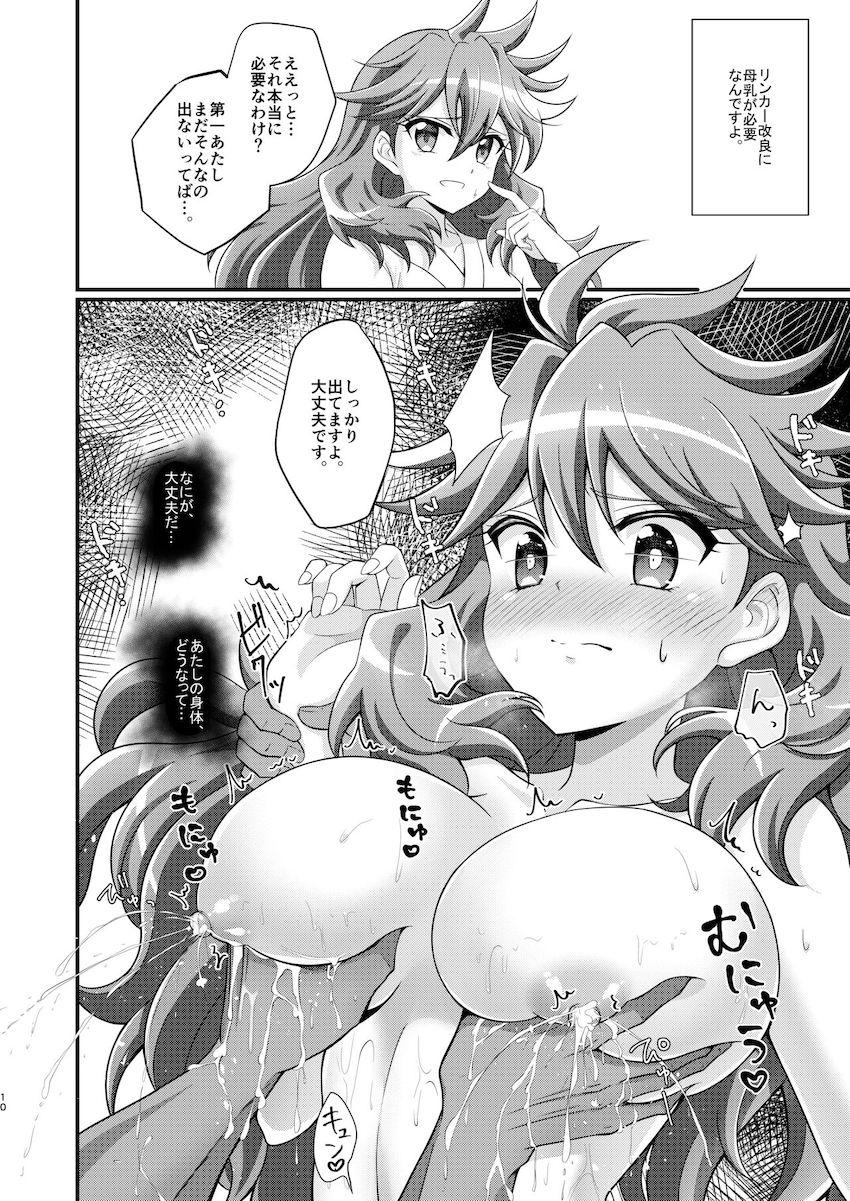 シンフォギア奏者たちに母乳を出してもらって即ハメっ！ <> 009