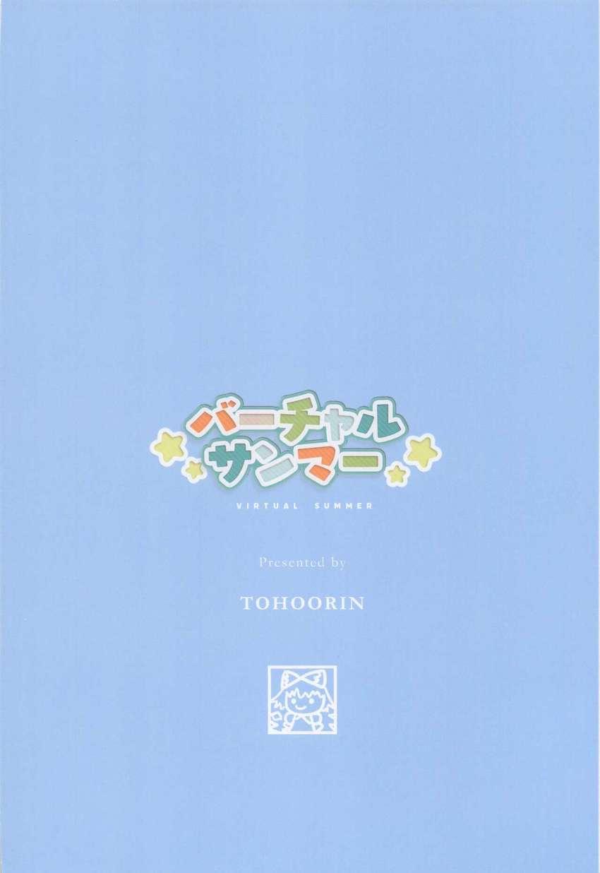 【美麗フルカラー】ホロライブ☆ハイクオリティ☆イラスト合同誌 <> 026