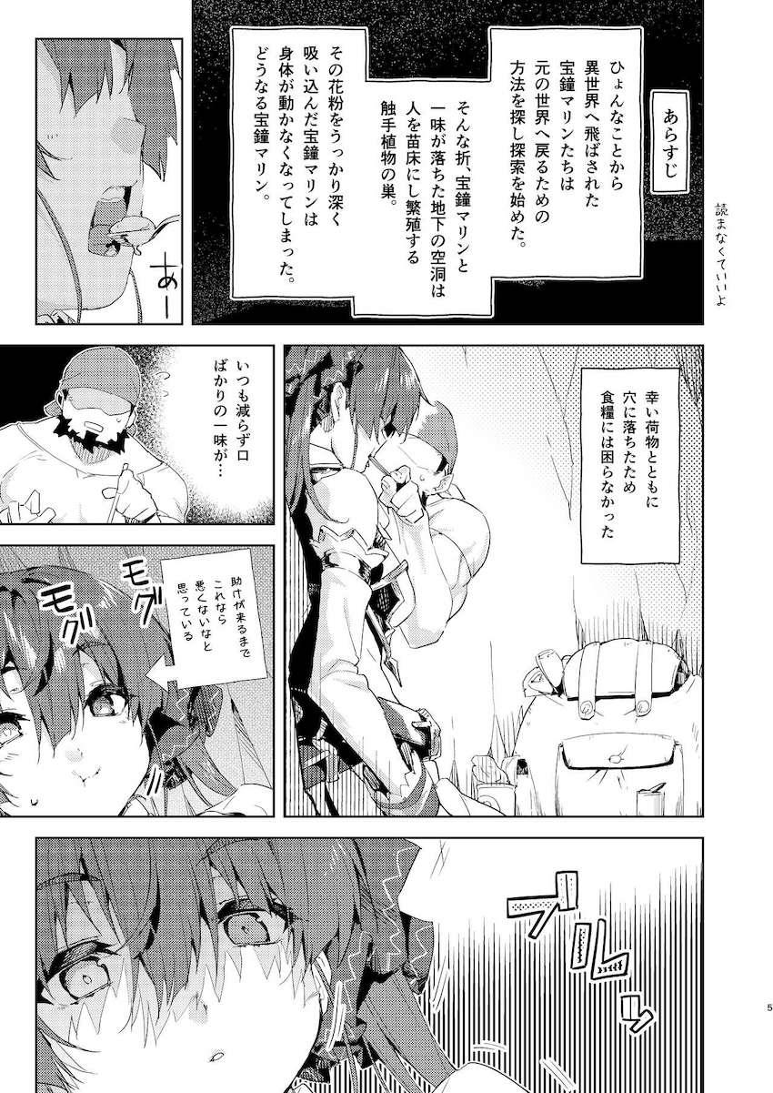 触手植物の花粉をうっかり吸い込み身体が動かなくなってしまった宝鐘マリン。一味に薬を塗ってもらうのだが徐々にお互いムラムラしはじめて…。 <> 004