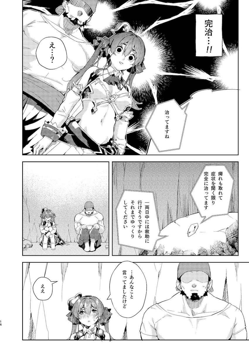 触手植物の花粉をうっかり吸い込み身体が動かなくなってしまった宝鐘マリン。一味に薬を塗ってもらうのだが徐々にお互いムラムラしはじめて…。 <> 015