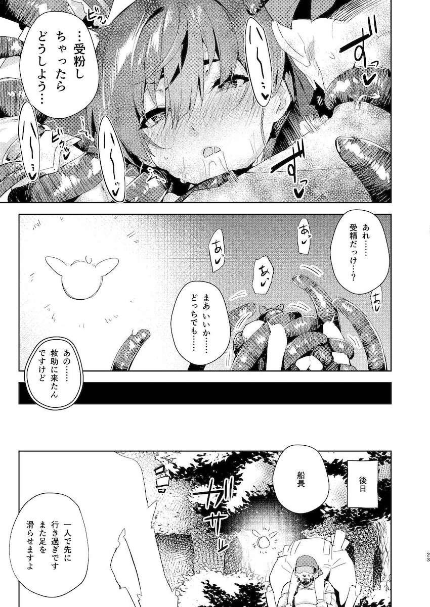 触手植物の花粉をうっかり吸い込み身体が動かなくなってしまった宝鐘マリン。一味に薬を塗ってもらうのだが徐々にお互いムラムラしはじめて…。 <> 022
