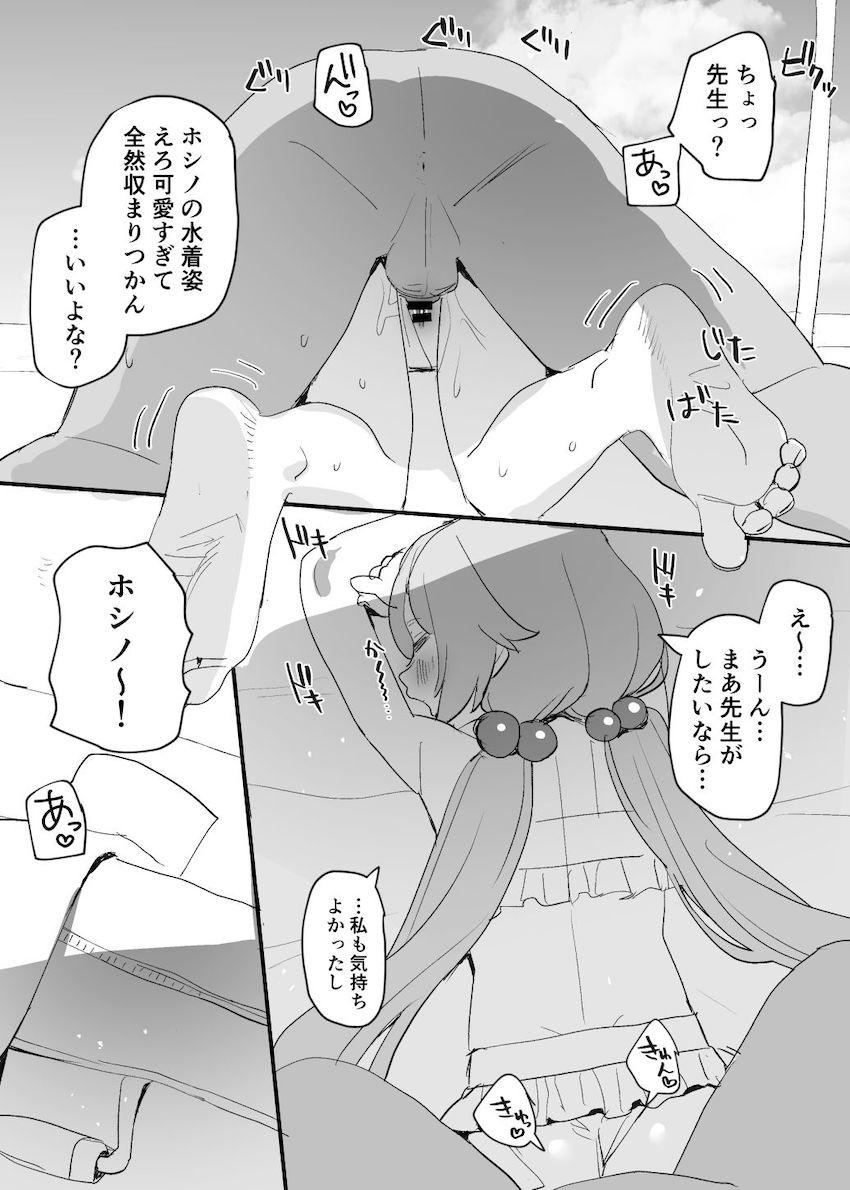 小鳥遊ホシノの寝バックマンコを使わせてもらう本 <> 007