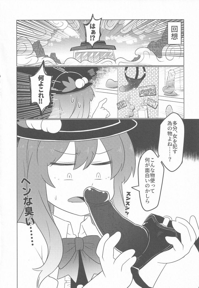 ペニスバンドで大人の女をアヘアヘさせたくなっちゃった天子が欲求不満な永江衣玖を強引にパコるエロギャグ本 <> 003