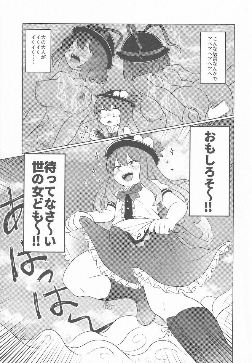 ペニスバンドで大人の女をアヘアヘさせたくなっちゃった天子が欲求不満な永江衣玖を強引にパコるエロギャグ本 <> 004
