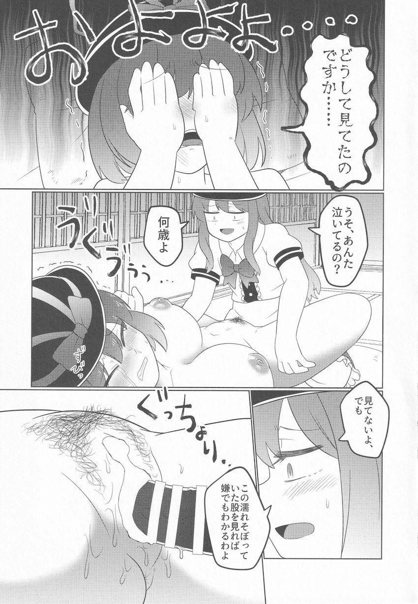 ペニスバンドで大人の女をアヘアヘさせたくなっちゃった天子が欲求不満な永江衣玖を強引にパコるエロギャグ本 <> 014