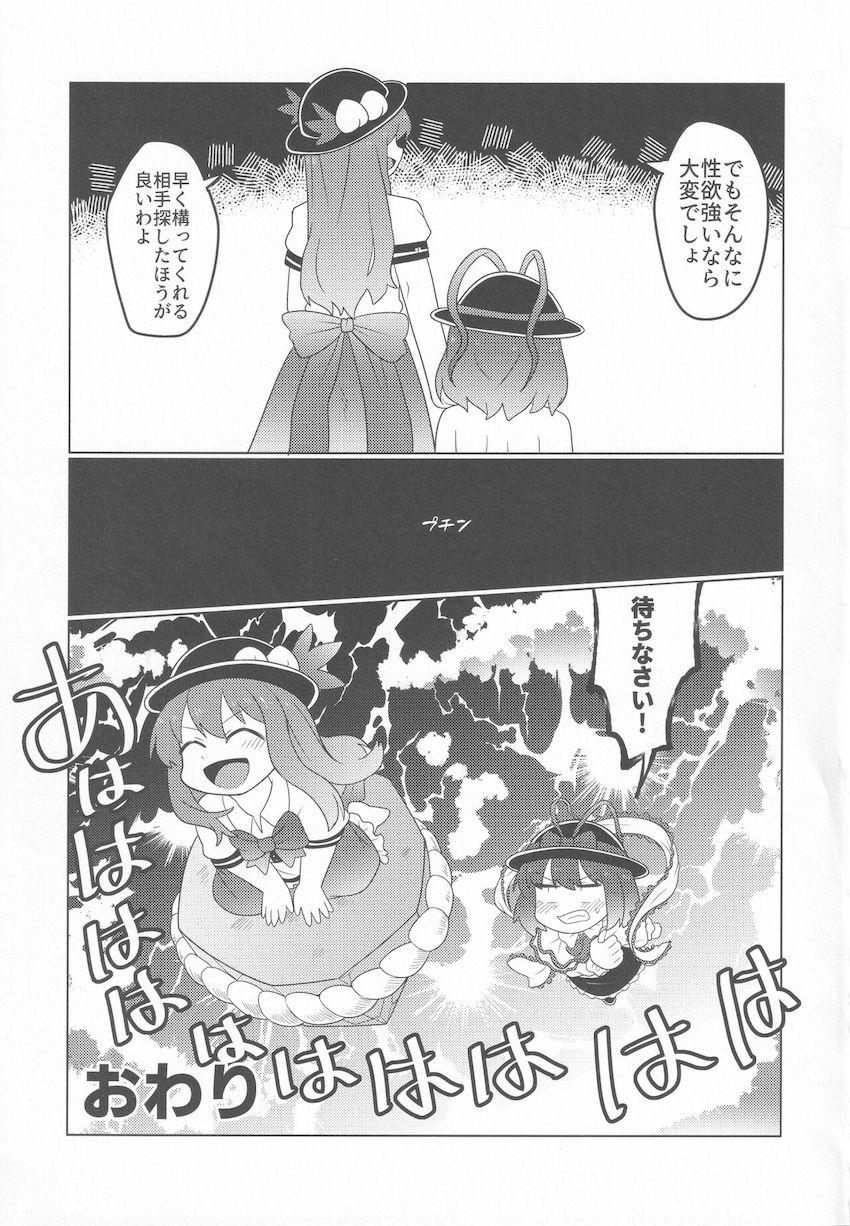 ペニスバンドで大人の女をアヘアヘさせたくなっちゃった天子が欲求不満な永江衣玖を強引にパコるエロギャグ本 <> 024
