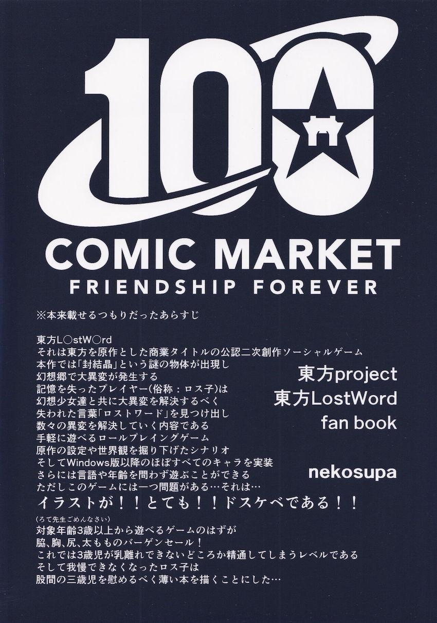 小悪魔・お燐・お空・フラン・パチェの5人の乳マンコ＆おマンコに中出しざんまい！ <> 018