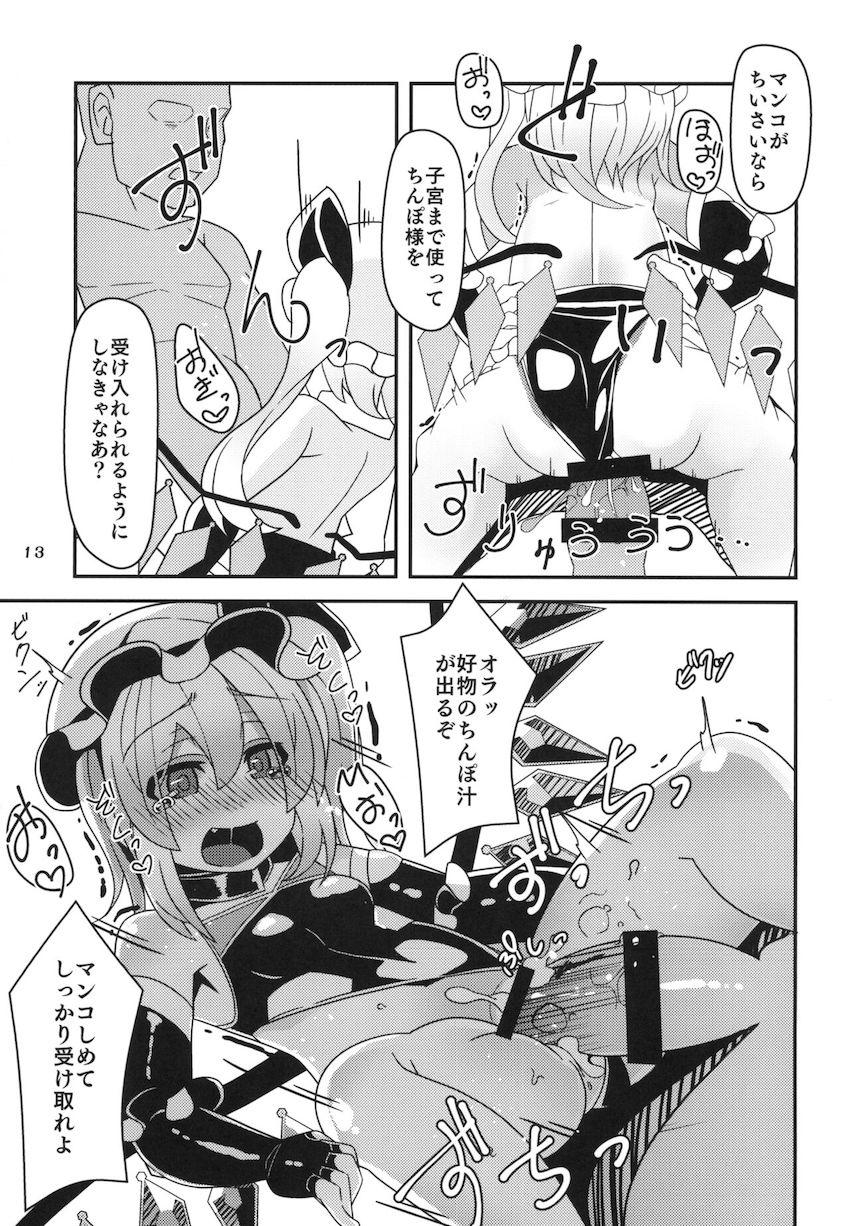 フランちゃんが返り討ちにあい、おじさんに快楽調教で中出し便女奴隷にされちゃう本 <> 012