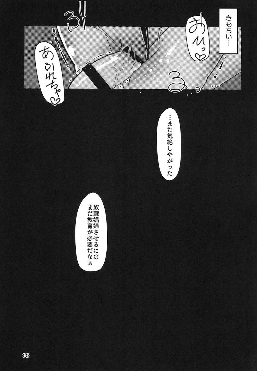 フランちゃんが返り討ちにあい、おじさんに快楽調教で中出し便女奴隷にされちゃう本 <> 014