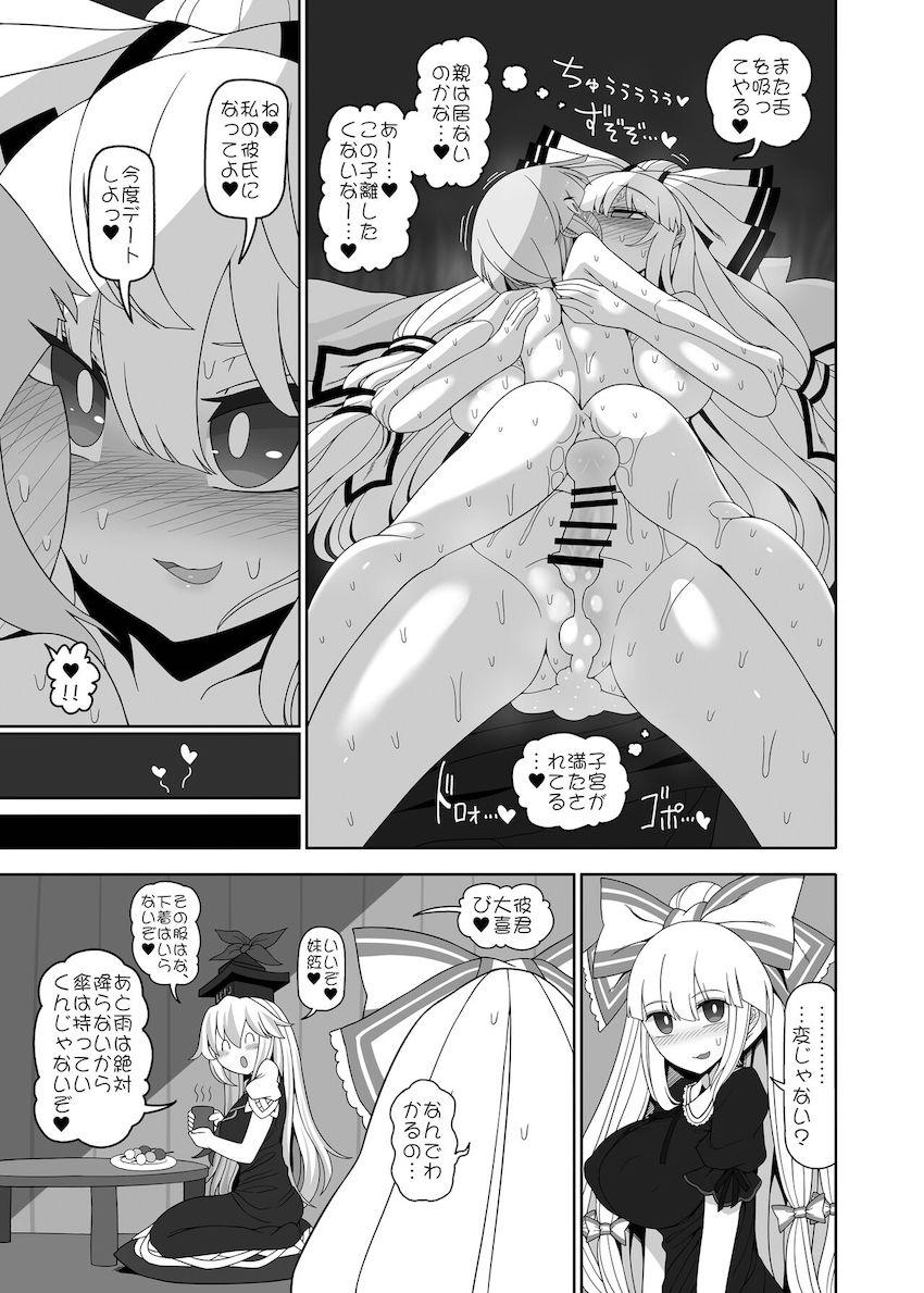 迷子の少年と生交尾する藤原妹紅。イチャラブセックスの末、デキるはずがない子供がデキてしまい出産！腹ポテ妊婦ックス！ <> 012