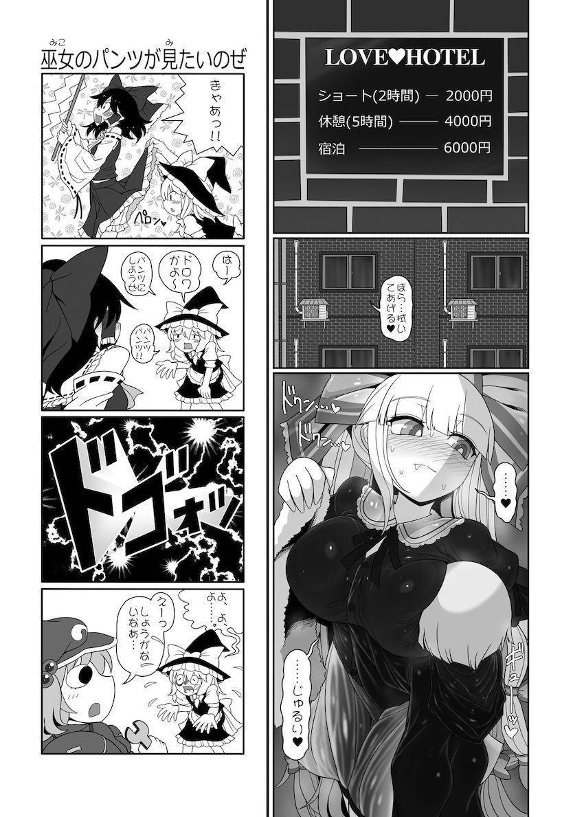 迷子の少年と生交尾する藤原妹紅。イチャラブセックスの末、デキるはずがない子供がデキてしまい出産！腹ポテ妊婦ックス！ <> 014