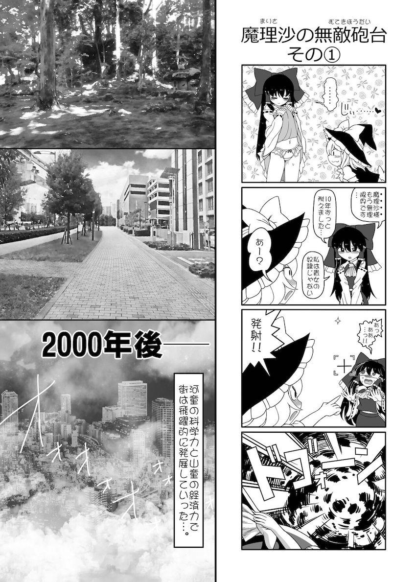 迷子の少年と生交尾する藤原妹紅。イチャラブセックスの末、デキるはずがない子供がデキてしまい出産！腹ポテ妊婦ックス！ <> 024