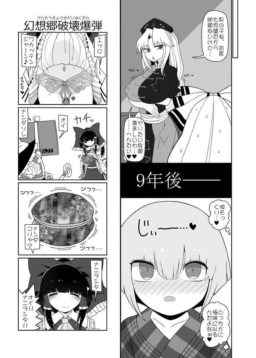 迷子の少年と生交尾する藤原妹紅。イチャラブセックスの末、デキるはずがない子供がデキてしまい出産！腹ポテ妊婦ックス！ <> 031