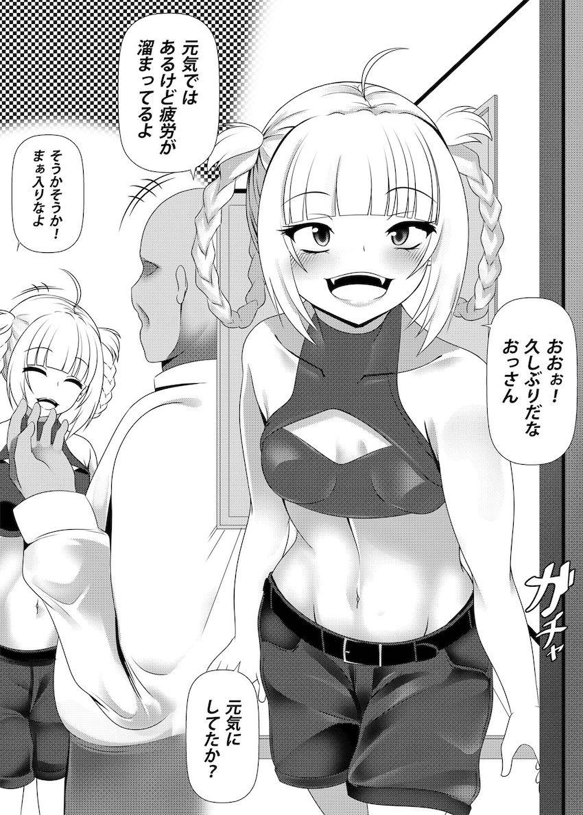 ナズナちゃんとデカマラおじさんのラブラブ中出しセックス！ <> 002