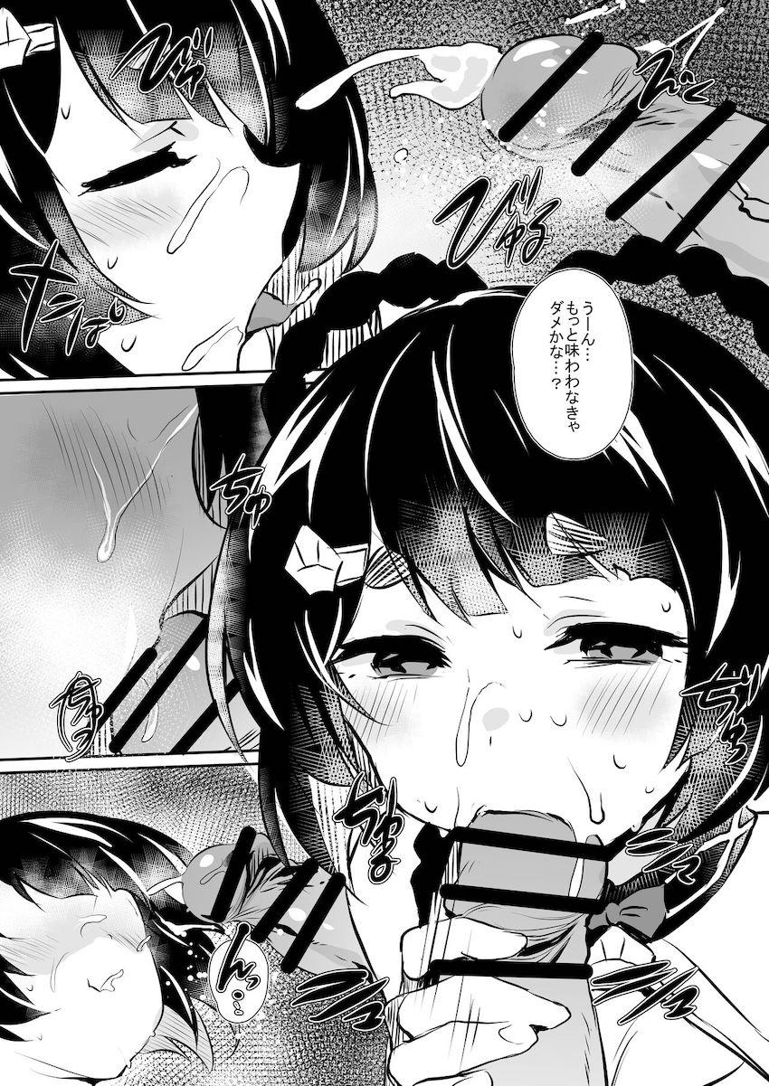 過剰な元素力でおかしくなっちゃったグゥオパァーと香菱が中出し交尾！ <> 009