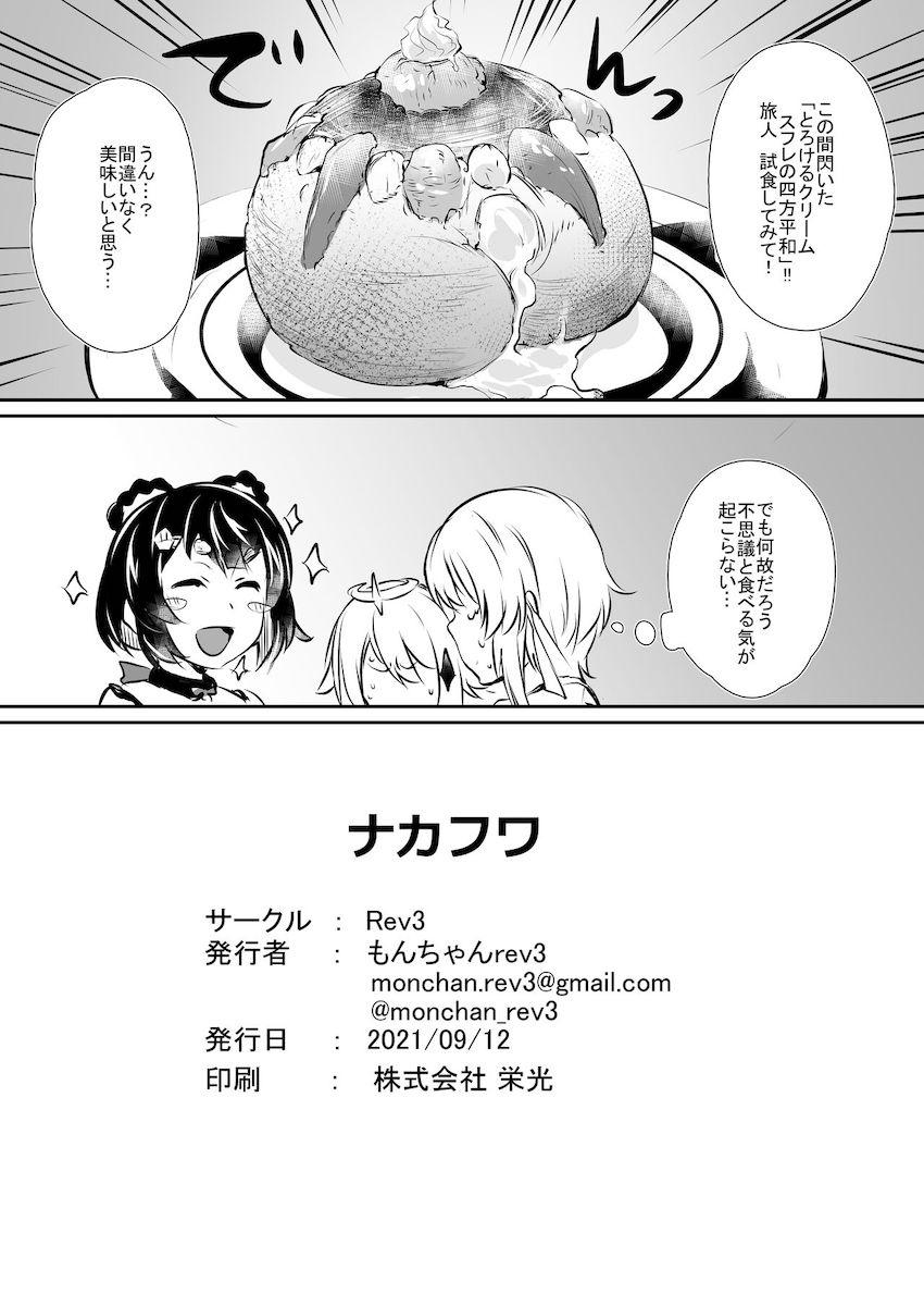 過剰な元素力でおかしくなっちゃったグゥオパァーと香菱が中出し交尾！ <> 021