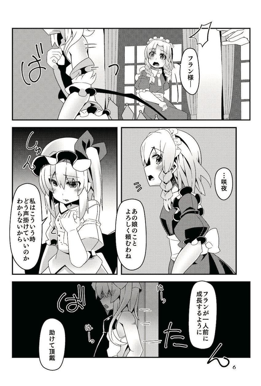 攻め入ってきたフランちゃんを腹パン一発でマゾ豚に目覚めさせて大人チンポで肉便器だとわからせる本 <> 005