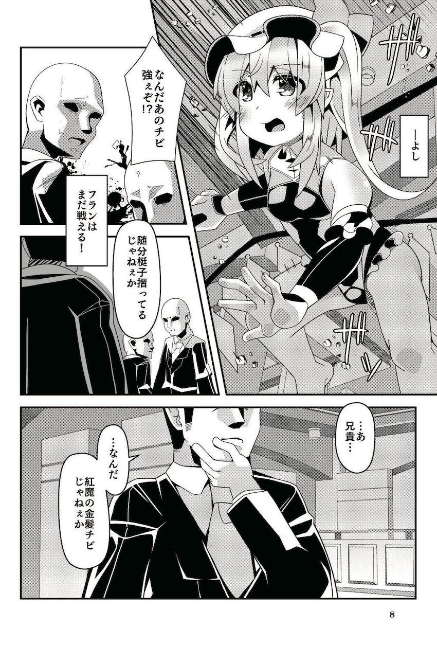 攻め入ってきたフランちゃんを腹パン一発でマゾ豚に目覚めさせて大人チンポで肉便器だとわからせる本 <> 007