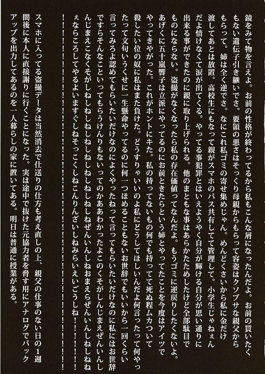 同級生女子に逆恨みされ盗撮画像をネットに上げられちゃう五十嵐響子。脅迫レイプで涙目中出しファック！ <> 010