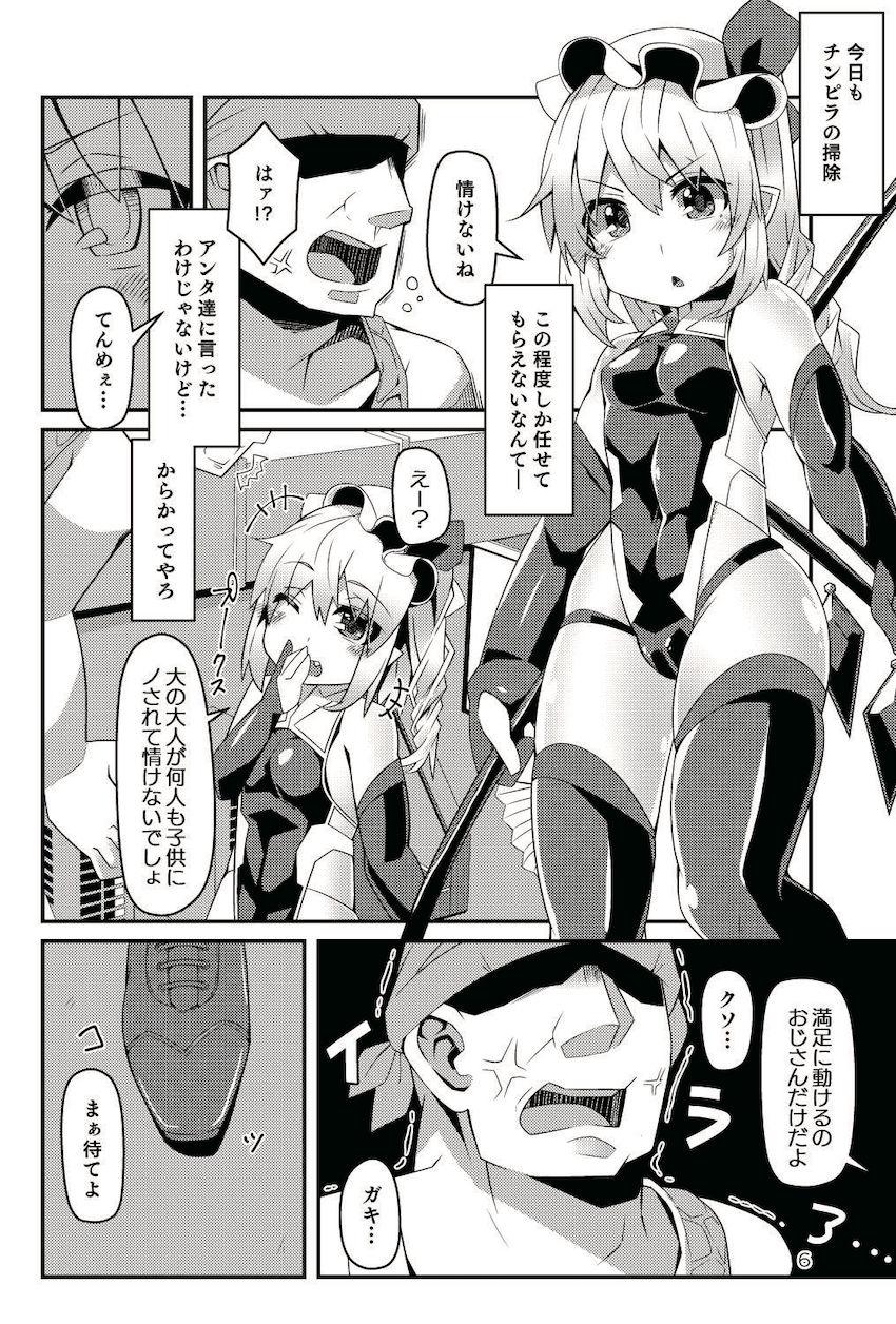 チンピラ相手に油断した生意気フランちゃんが催眠アプリでオナホにされちゃう本 <> 005
