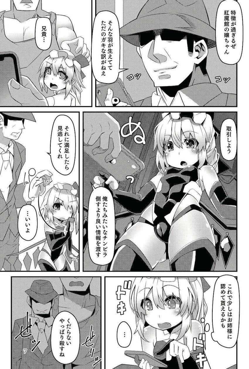 チンピラ相手に油断した生意気フランちゃんが催眠アプリでオナホにされちゃう本 <> 006
