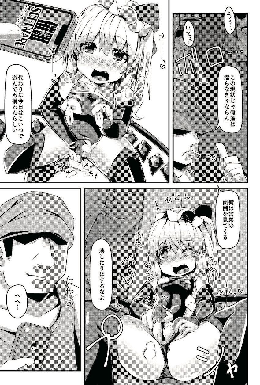 チンピラ相手に油断した生意気フランちゃんが催眠アプリでオナホにされちゃう本 <> 008