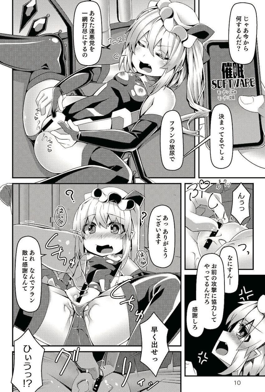 チンピラ相手に油断した生意気フランちゃんが催眠アプリでオナホにされちゃう本 <> 009