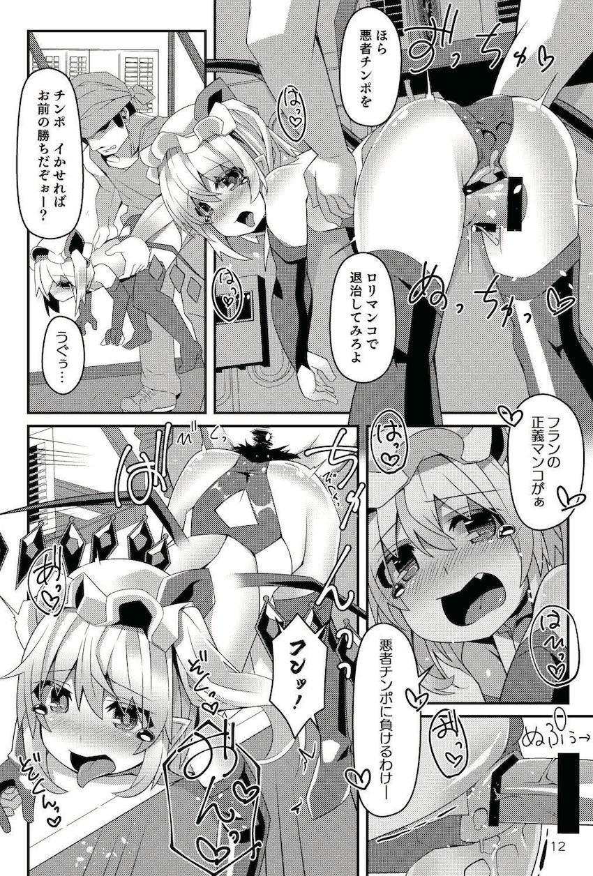 チンピラ相手に油断した生意気フランちゃんが催眠アプリでオナホにされちゃう本 <> 011