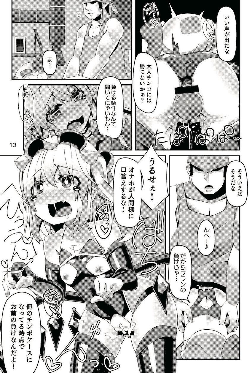 チンピラ相手に油断した生意気フランちゃんが催眠アプリでオナホにされちゃう本 <> 012