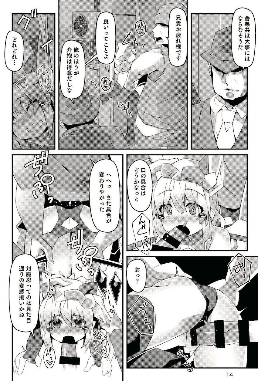 チンピラ相手に油断した生意気フランちゃんが催眠アプリでオナホにされちゃう本 <> 013