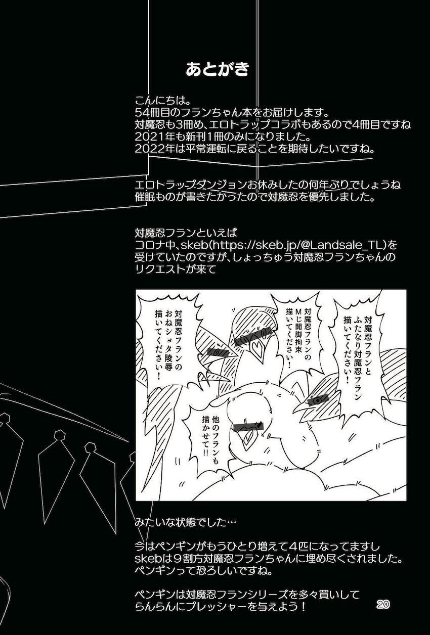 チンピラ相手に油断した生意気フランちゃんが催眠アプリでオナホにされちゃう本 <> 019
