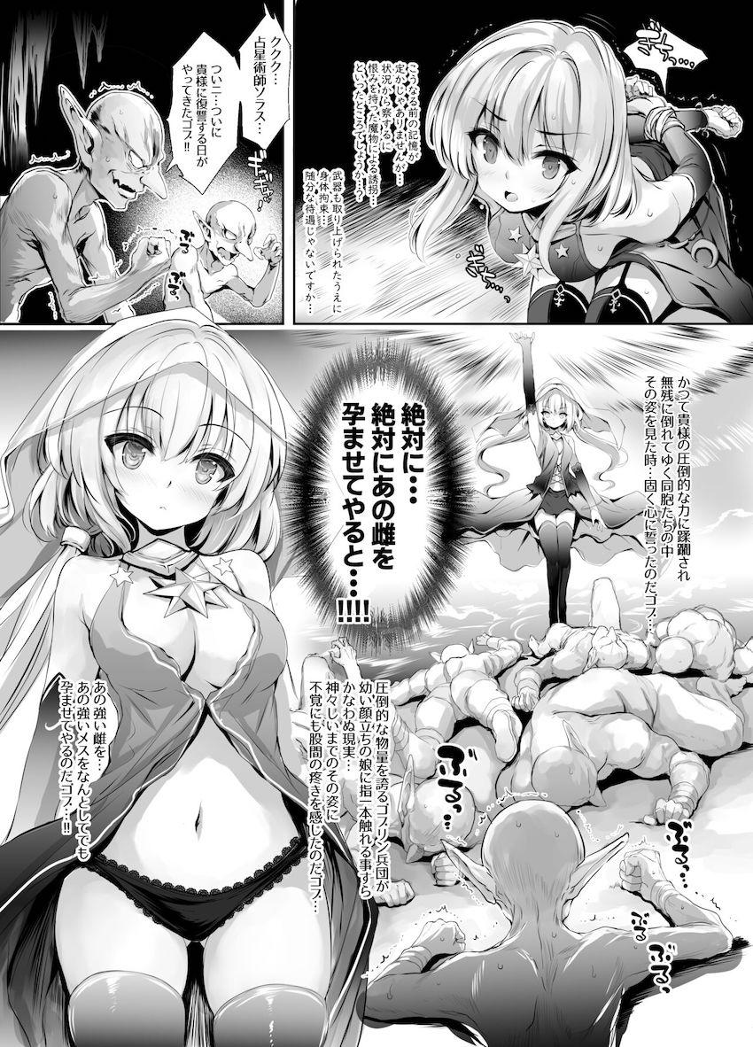 魔物たちに囲まれ中出し輪姦レイプされるソラスとトラム <> 006