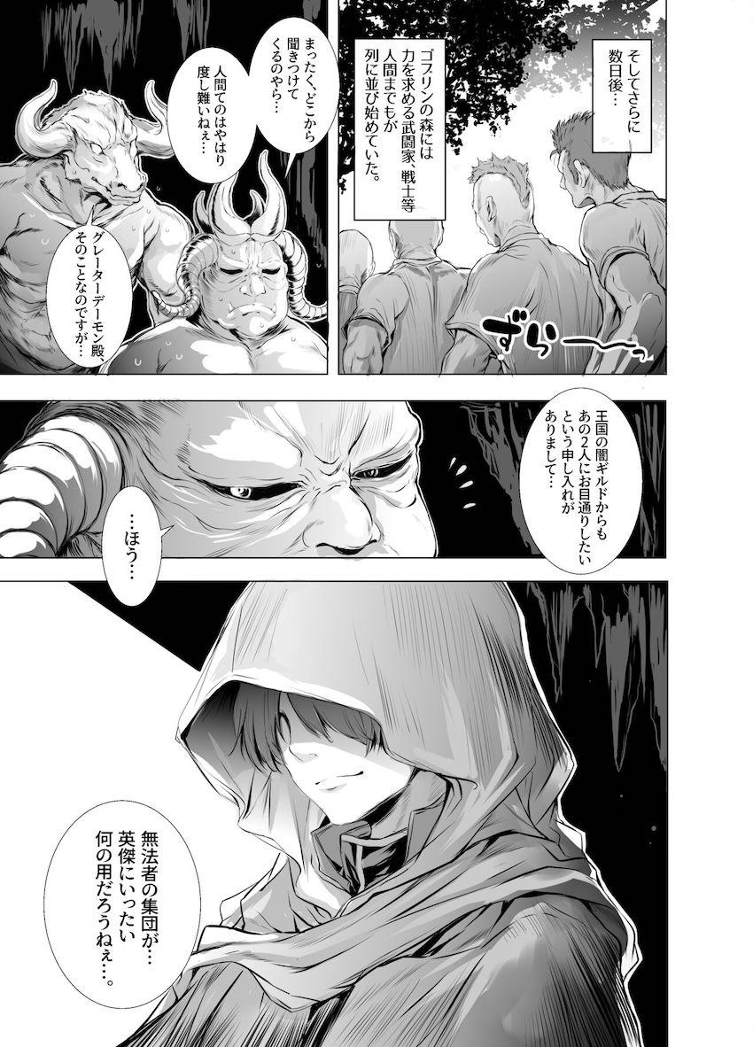 魔物たちに囲まれ中出し輪姦レイプされるソラスとトラム <> 022