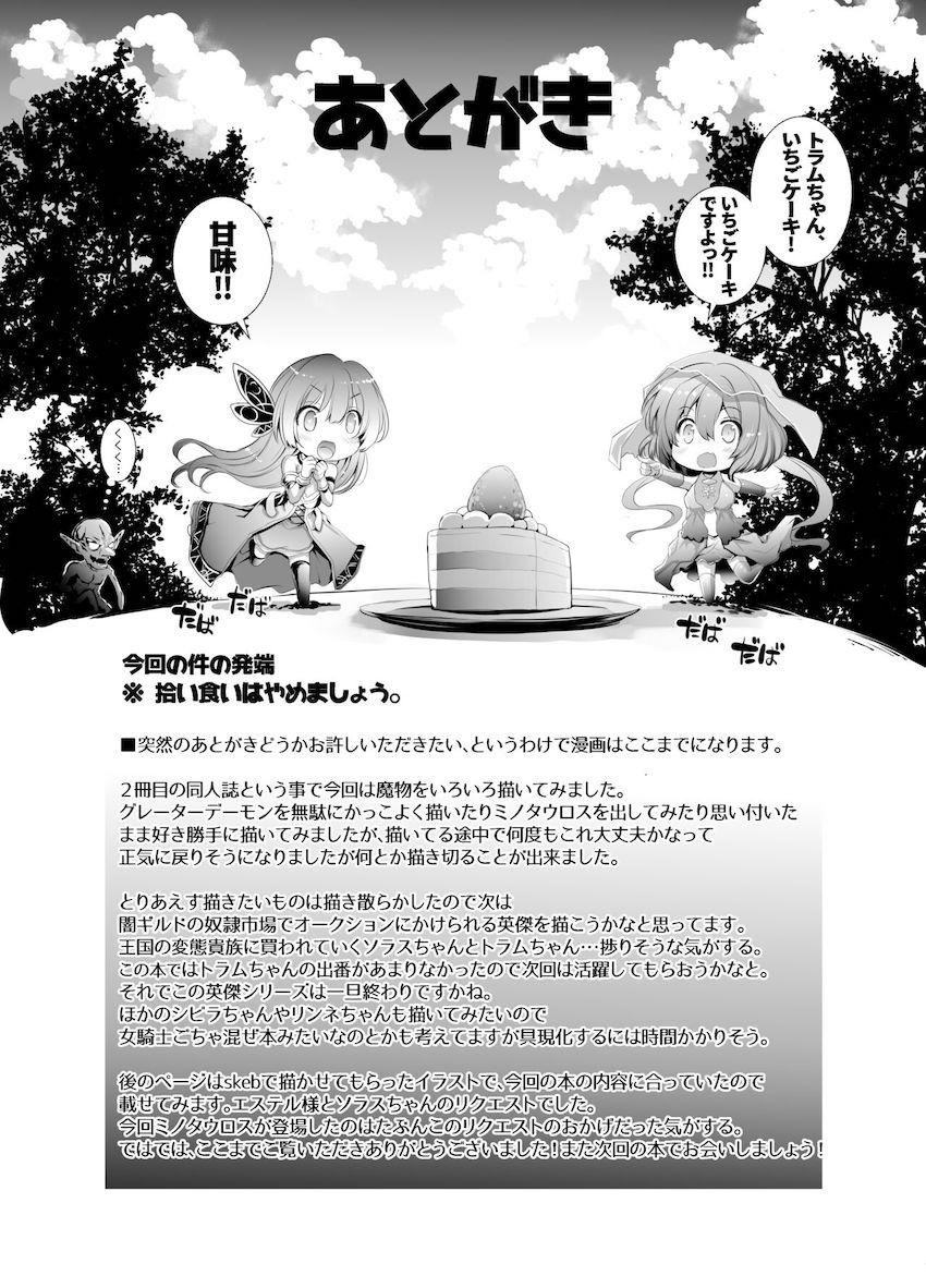 魔物たちに囲まれ中出し輪姦レイプされるソラスとトラム <> 023