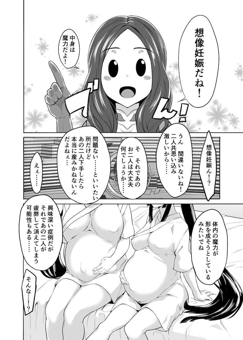想像妊娠で腹ポテ妊婦になった源頼光＆牛若丸と3Pセックス！腹ズリサンドで暴発射精ッ！ <> 003