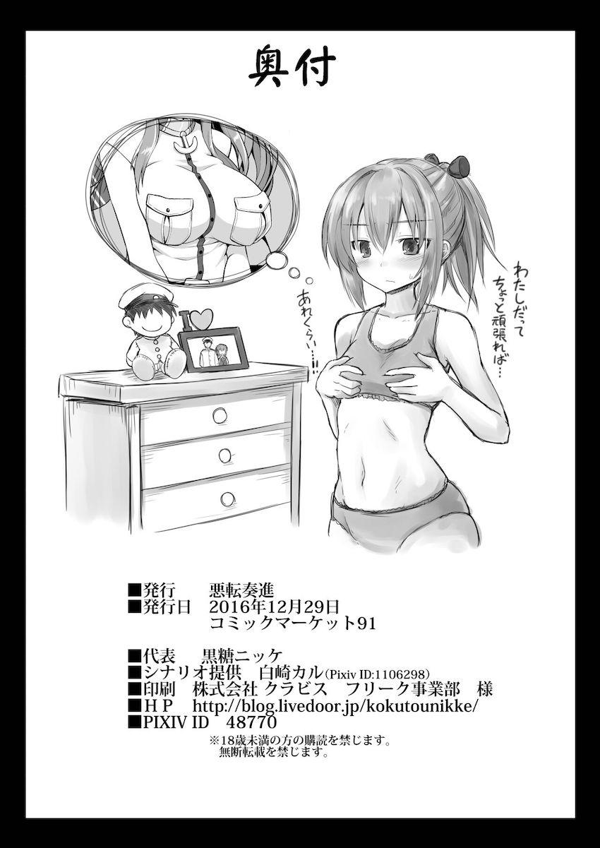 知らない間に触手生物に寄生されていたサラトガ。膣内から次々出てくる触手幼体と悶絶交尾！ <> 021