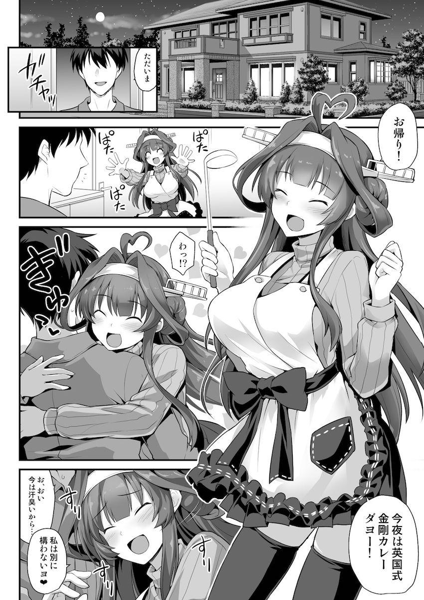 彼女の金剛が家でカレー作って待ってる。夕食を済ませ一緒にお風呂に入ったあとは母乳ミルクで水分補給！イチャラブ中出しセックス！ <> 003