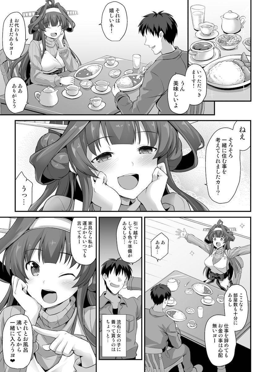 彼女の金剛が家でカレー作って待ってる。夕食を済ませ一緒にお風呂に入ったあとは母乳ミルクで水分補給！イチャラブ中出しセックス！ <> 004