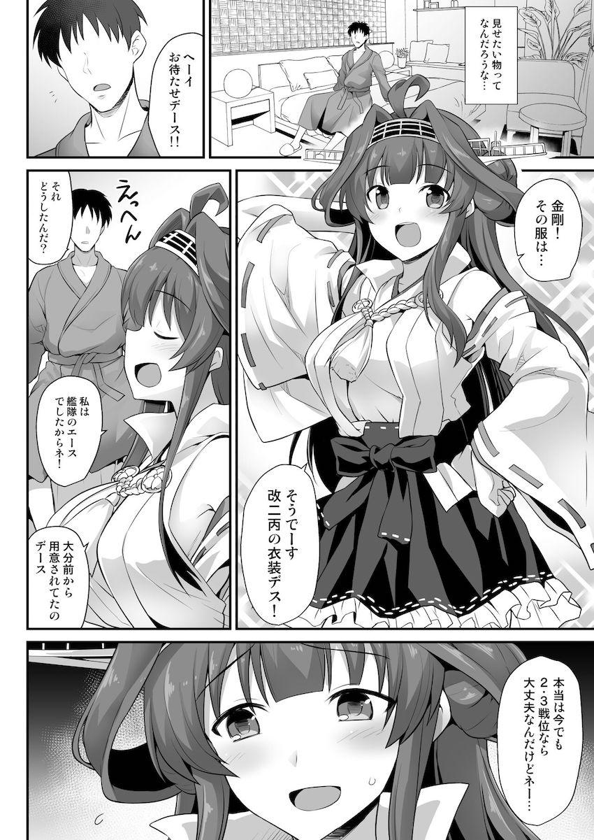 彼女の金剛が家でカレー作って待ってる。夕食を済ませ一緒にお風呂に入ったあとは母乳ミルクで水分補給！イチャラブ中出しセックス！ <> 007